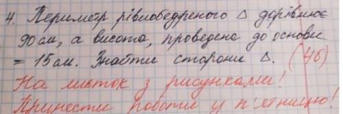 Периметр рівнобедреного трикутника дорівнює 90см а висота проведина до основи --- 15см.Знайти сторон