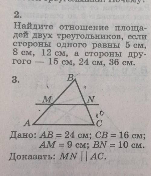 B 3. M M N 10 А. C Дано: AB = 24 см; CB = 16 см; AM = 9 см; BN = 10 см. Доказать: MN | АС,