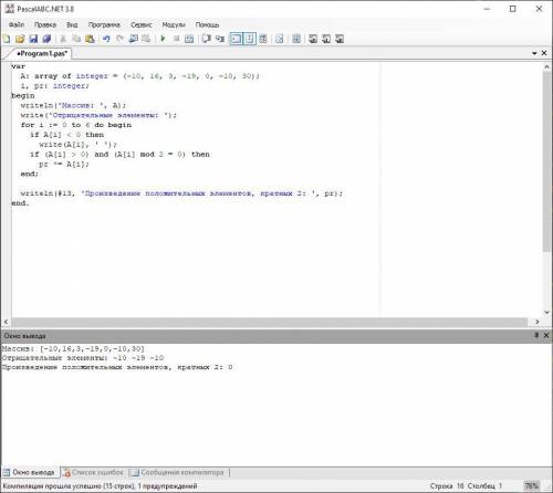 1. Дан массив A: -10, 16,3,-19,0,-10,30. Вывести отрицательные элементы. 2. Найти произведение полож