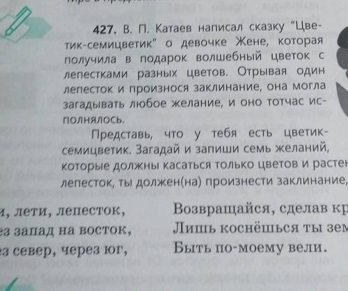 Помагите до 16:30 по Нур-Султану по русскому упр 427