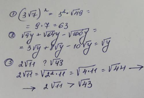 1. Чему равно значение выражения (3√7)²? А) 147; Б) 441; В) 21; Г) 63.2. Упрастите выражение √9у+√64