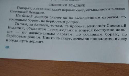 Сделать продолжение сказки. (это что не вошло): -А с людьми-то он как,-Спросил я Орехъевну,-разговар