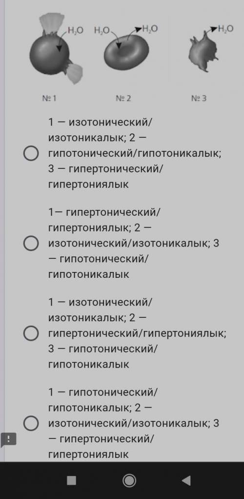 Нужно определить концентрацию растворов , в которые помещены эритроциты