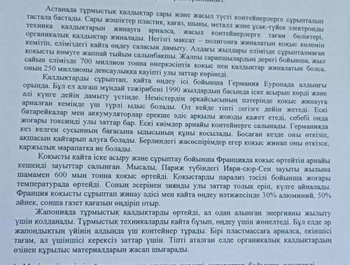 Мәтiндегi негiзгi ойды және оны ашатын деректi акпараттар бойынша кластердi толтырыныз.