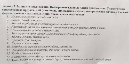 зпишите предложения подчеркните главные члены предложения.Укажите типы односоставных предложений (на