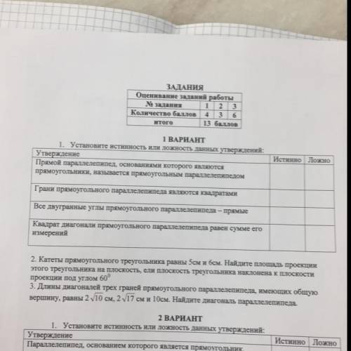 Установите истинность или ложность данных утверждений: Утверждение Прямой параллелепипед, основаниям