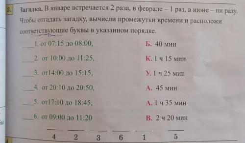 - 3. Загадка. В январе встречается 2 раза, в феврале — 1 раз, в июне — ни разу. Чтобы отгадать загад