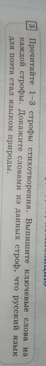 3)Прочитайте 1-3 строфы стихотворения. Выпишите ключевые сл каждой строфы. Докажите словами из данны