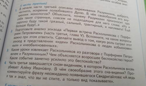 ответить на вопросы к 3 части преступления и наказания