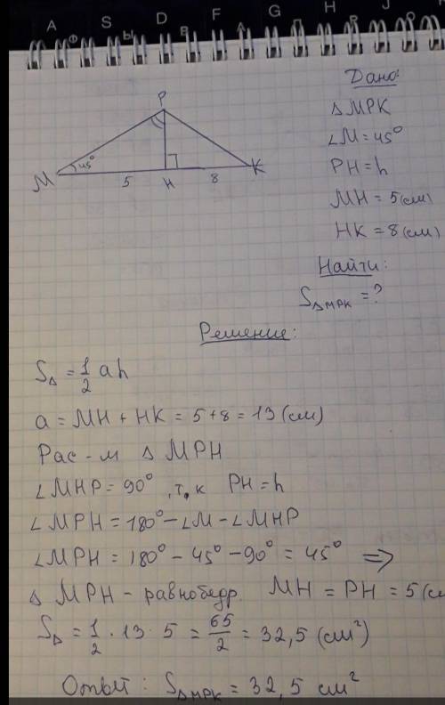 В треугольнике МРК, ∠M= 45 градусов , а высота РН делит сторону МК на отрезки МН и НК, соответственн