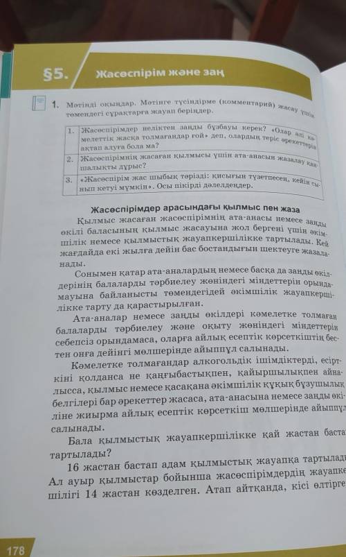 1. Мәтінді оқыңдар. Мәтінге түсіндірме (комментарий) жасау үшін төмендегі сұрақтарға жауап беріңдер.