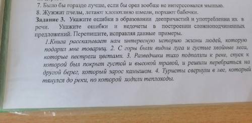 Укажите ошибки в образовании деепричастий и употреблении их в речи. Укажите ошибки и недочеты в пост