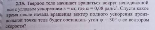 решите эту задачу. Тема кинематика вращательного движения твёрдого тела