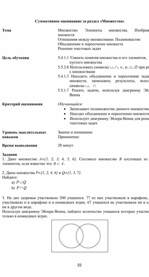 Сор по математике множество 5 класс