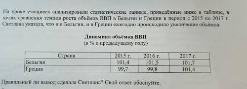 На уроке учащиеся анализировали статистические данные, приведённые ниже в таблице, в целях сравнения