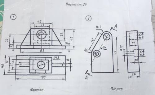 ПЕРВОЕ (1) коробка надо сделать по картинке СОЕДИНЕНИЕ ЧАСТИ ВИДА... Второе(2) планка надо сделать н