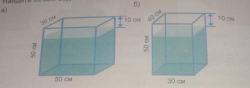 аквариуме нарисуйте 9 заполненный водой ниже верхнего уровня на 10 см найдите объём воды в каждом ак