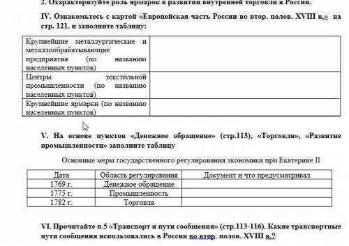 сделать лист по теме экономическая жизнь россии второй половины xviii в.