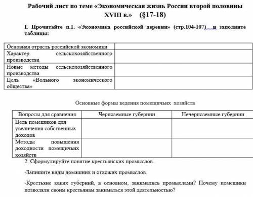 сделать лист по теме экономическая жизнь россии второй половины xviii в.