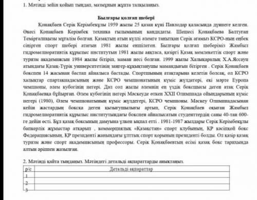 Детальдi акпараттар 2. Мәтiндi кайта тында. Мәтiндегi детальді акпараттарды аныктаныз p / c 2