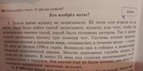 3. Выпишите из 1-й части глаголы в неопределённой форме. Поставь- те их в форме 3-го лица множе- ств