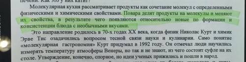 1. Запишите текст, исправляя смысловые, стилистические, речевые ошибки. молекулярная кухня , дайте о