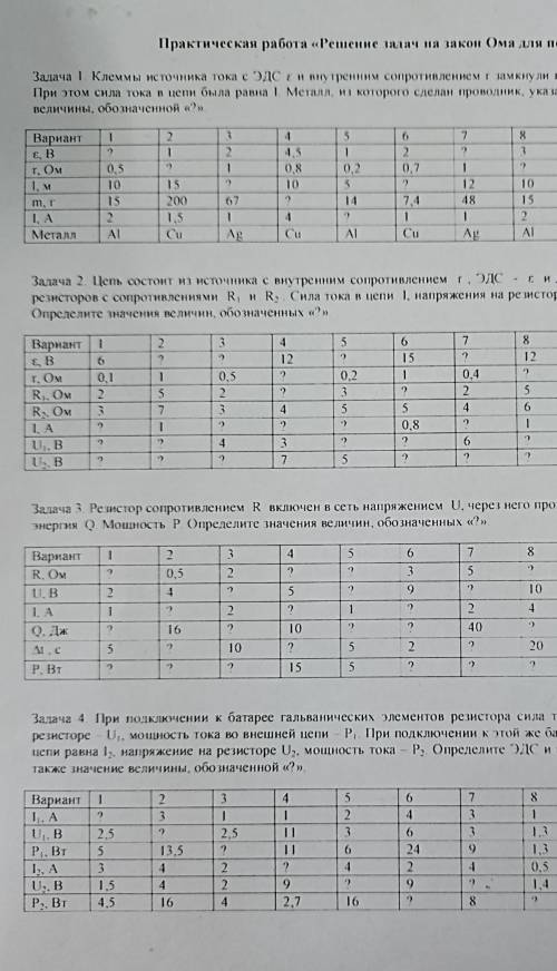 сделать 6 вариантр-сопр(Cu) = 1,8*10^-8 Ом мр-пп(Cu) = 8900 Кл/м³