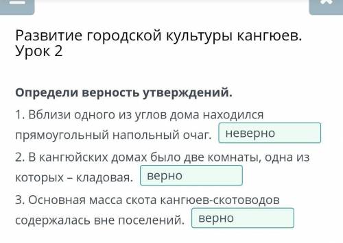 Развитие городской культуры кангюев. Урок 2 Урок 2 Определи верность утверждений. 1. Вблизи одного и