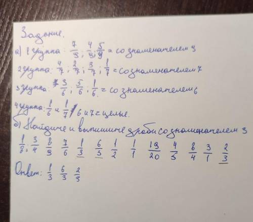 ТВОРЧЕСКАЯ РАБОТА 5 Выполни задания. 2 4 а) На какие группы можно разбить эти дроби? 4 5 3 3 3 5 7 9