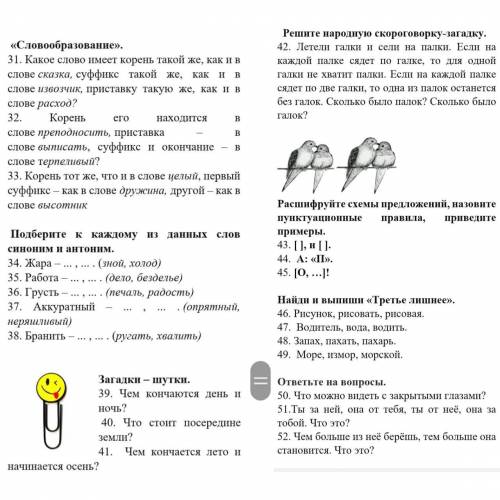 Викторина 52 по русскому языку