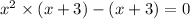 {x}^{2} \times (x + 3) - (x + 3) = 0