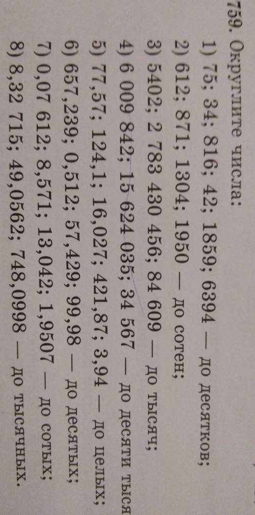 Математика 5 класс страница 53 упрожнение 759 ;[