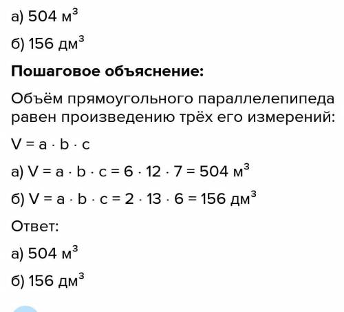 272.В прямоугольном параллелепипеде а) а = 6 м, b = 12 м, с = 7 м