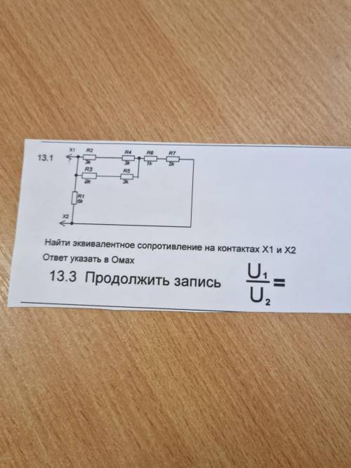 Найти эквивалентное сопротивлление на контактах X1 и X2 ответ в омах