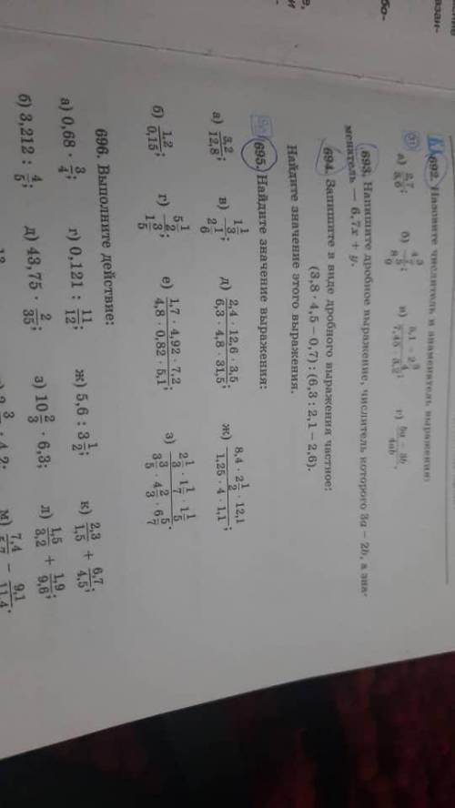 Найдите значения выражения: а) 3,2/12,8; б) 1,2/0,15; в) 1 1/3 / 2 1/6; г) 5 1/2 / 1 3/5; д) 2,4×12,