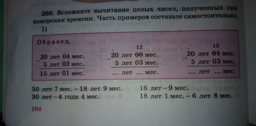 решить 50 лет 7 мес. - 18 лет 9 мес. 30 лет - 4 года 4 мес. 16 лет - 9 мес. 18 лет 1 мес. - 6 лет 8 