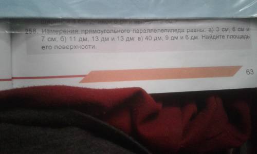 Измерения прчмоугольного параллелепипеда равены: а)3 см, 6 см, и 7 см; б)11 дм, 13 дм и 13 дм; в)40 