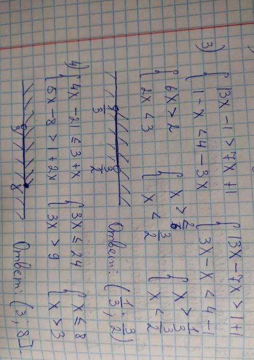 Венств: 3) (13х – 1> 7х+1, 1 – x < 4 – 3x; если можете сделайте и 4)