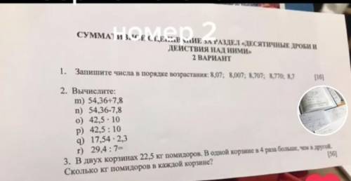 решите сор по математике ВЕСЬ