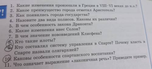 1. Какие изменения произошли в Греции в VII-VII веках до н.э.? 2. Какое преимущество города отметил 