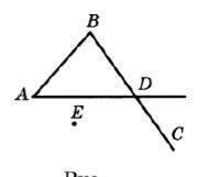 проведите прямую проходящую через точку е которая пересекает прямые ab и bc но не пересекает отрезок