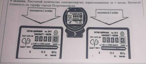 Расчитай количество электроэнергии !