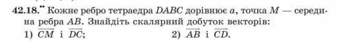 Кожне ребро тетраедра DABC дорівнює a, точка M — середина ребра AB. Знайдіть скалярний добуток векто