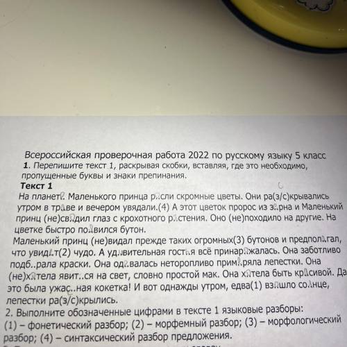 2. Выполните обозначенные цифрами в тексте 1 языковые разборы: (1) — фонетический разбор; (2) — морф