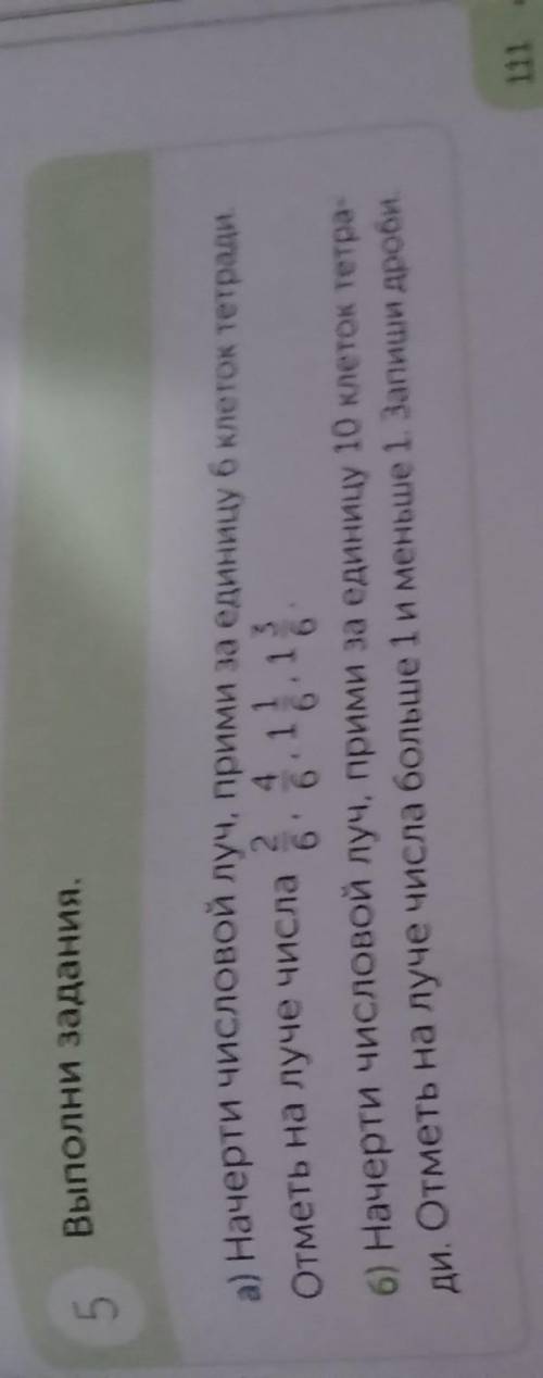 5 Выполни задания. а) Начерти числовой луч, прими за единицу 6 клеток тетради. 2. Отметь на луче чис