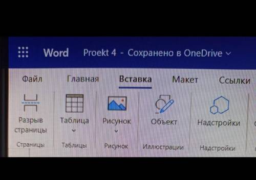 Почему в Ворде отсутствует добавление страницы?Где можно скачать нормальный ворд