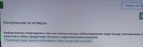 Выбери верное утверждение о том, как связаны между собой разделение труда между земледелием и ремесл