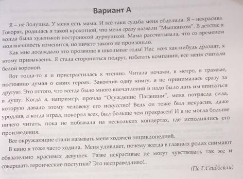 заранее , Как вы думаете правильно ли рассуждала героиня?придумайте свой вариант продолжения текста 