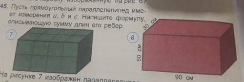 На рис 8 изображен прямоугольный парллепипед.Выпешите все его вершины найдите длину всех ребер.Какие