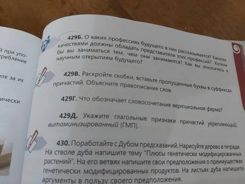 429Б. О каких профессиях будущего в них рассказывается? Какими качествами должны обладать представит